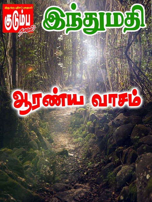 Title details for Aaranya Vaasam by Indhumathi - Available